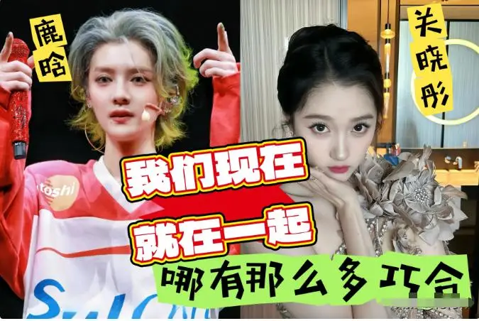 鹿晗关晓彤山东演唱会巧合_娱乐明星视频热点鹿晗,_鹿晗解封关晓彤抖音动态
